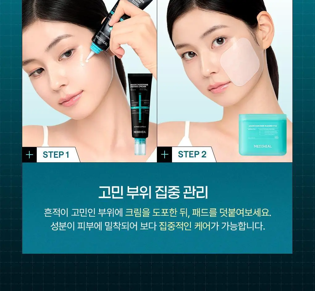 [패드증정/단독] 메디힐 마데카소사이드 흔적 리페어 더마 크림 50ml 기획 (+마데카소사이드 패드 2매*3개) 상세페이지 3